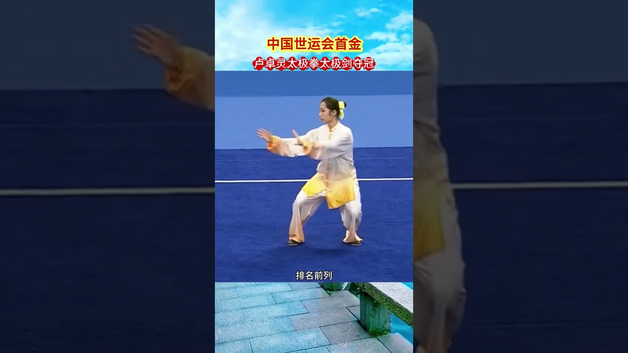 成都世运会，卢卓灵为中国代表团摘得首金#成都世运会#体育