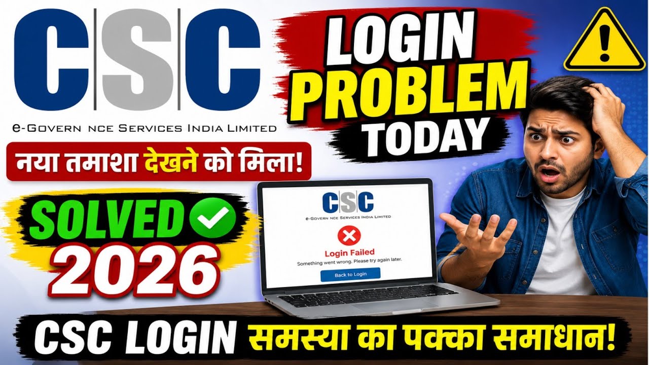 CSC Login Problem Today 😍Solved 2026 | CSC Login नया तमाशा देखने को मिला | CSC Login Problem Today