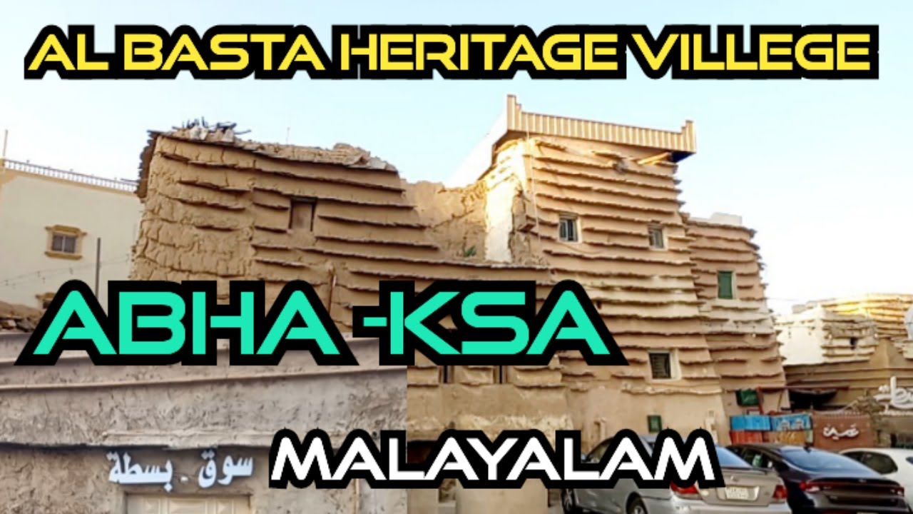 AL BASTA HERITAGE VILLEGE ABHA SAUDI ARABIA MALAYALAM|Adl Park Abha Ksa|Traditional Market Abha