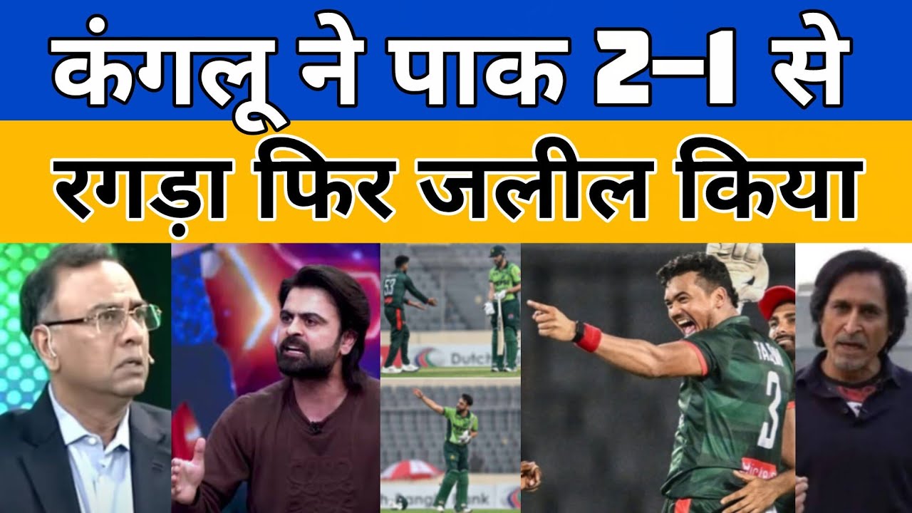 Pak vs Bangladesh match reaction by pakistani 