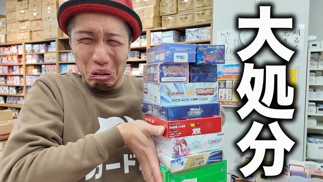 【酷すぎ】7割値引きしても売れない!? カードンの不良在庫を大量処分開封してみた結果…