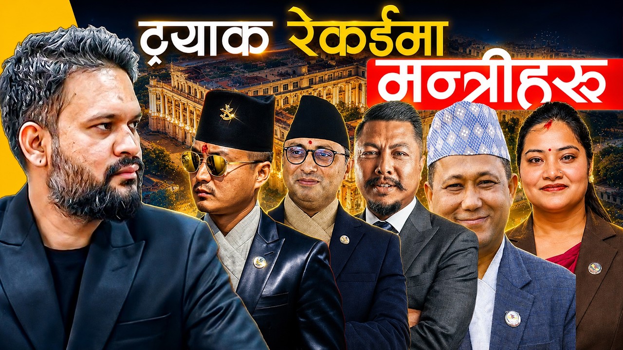 ट्रयाक रेकर्डमा मन्त्रीहरू,कसले कति काम गरे  ? || Balen Sarkarma K hudaichha ? || EP 03