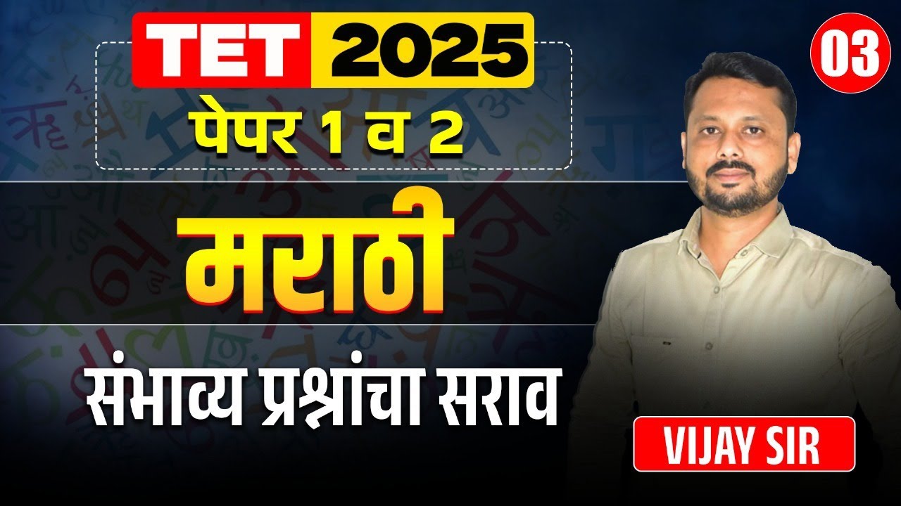 TET Exam 2025 | Marathi Grammar - Paper 1 & Paper 2 | Complete PYQs Analysis With Hints & Tricks