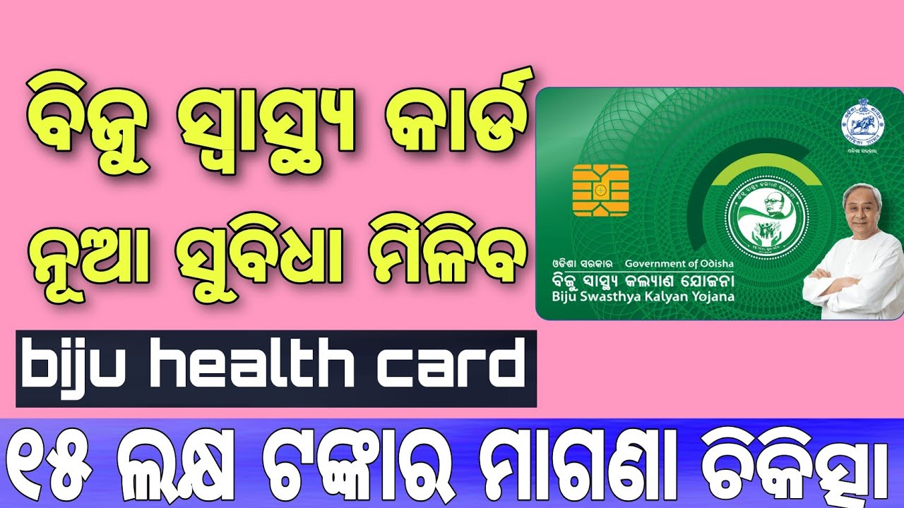 Biju Swasthya Kalyan Yojana New Update 2023 | BSKY New Member Add | Biju Swasthya Kalyan Card