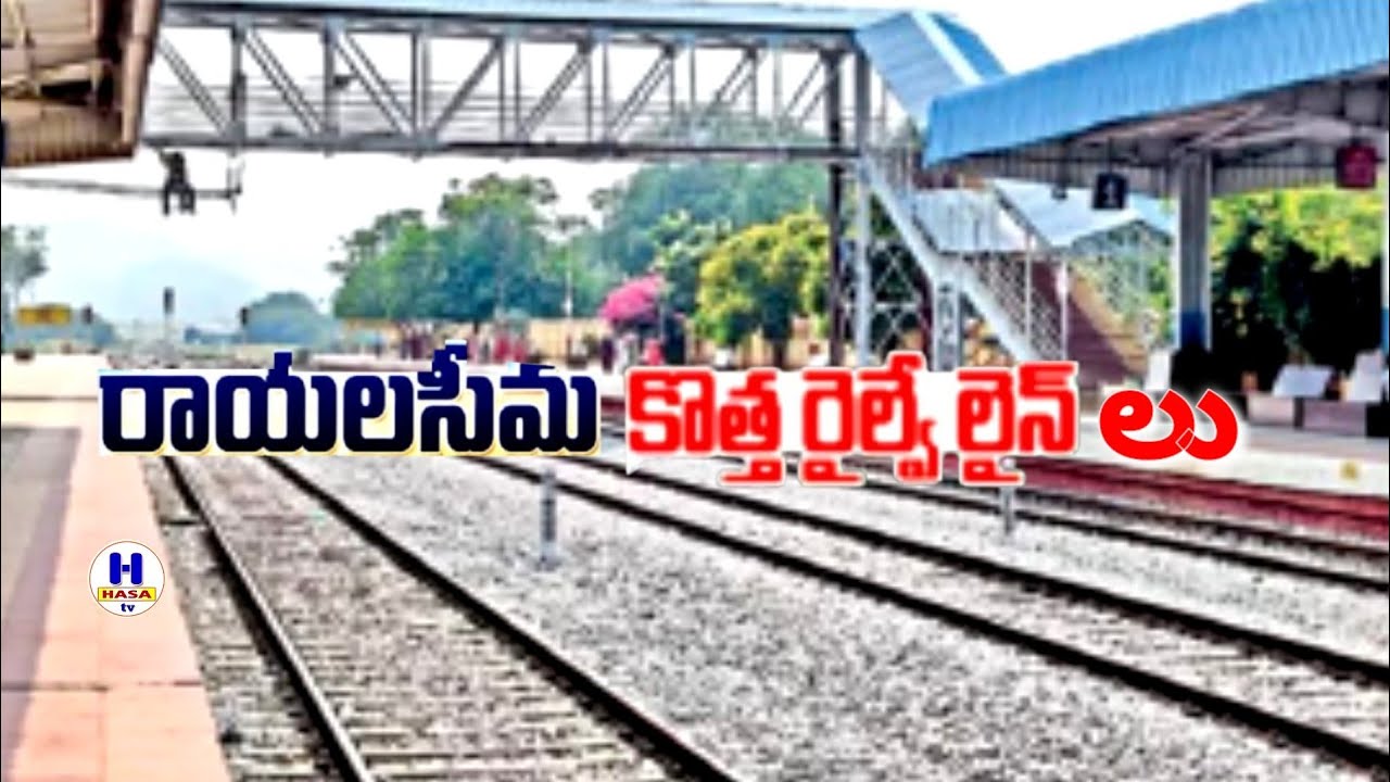 Status of new railway lines in Rayalaseema#youtube videos#h hasa tv
