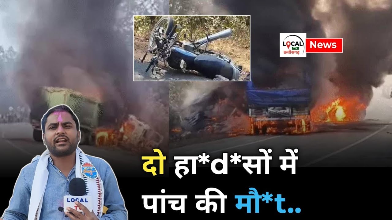 छत्तीसगढ़ में दो बड़े सड़क हा*d*से.. ट्रक और ट्रेलर की टक्क*R में जिं*दा ज*ले ड्राईवर और हेल्पर