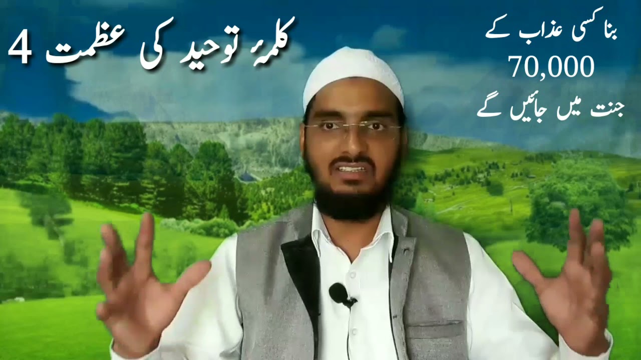 Kalma E Tauheed Ki Azmat Part 4# Shaikh Atiqur Rahman Sanabili#کلمۂ توحید کی فضیلت پارٹ 4