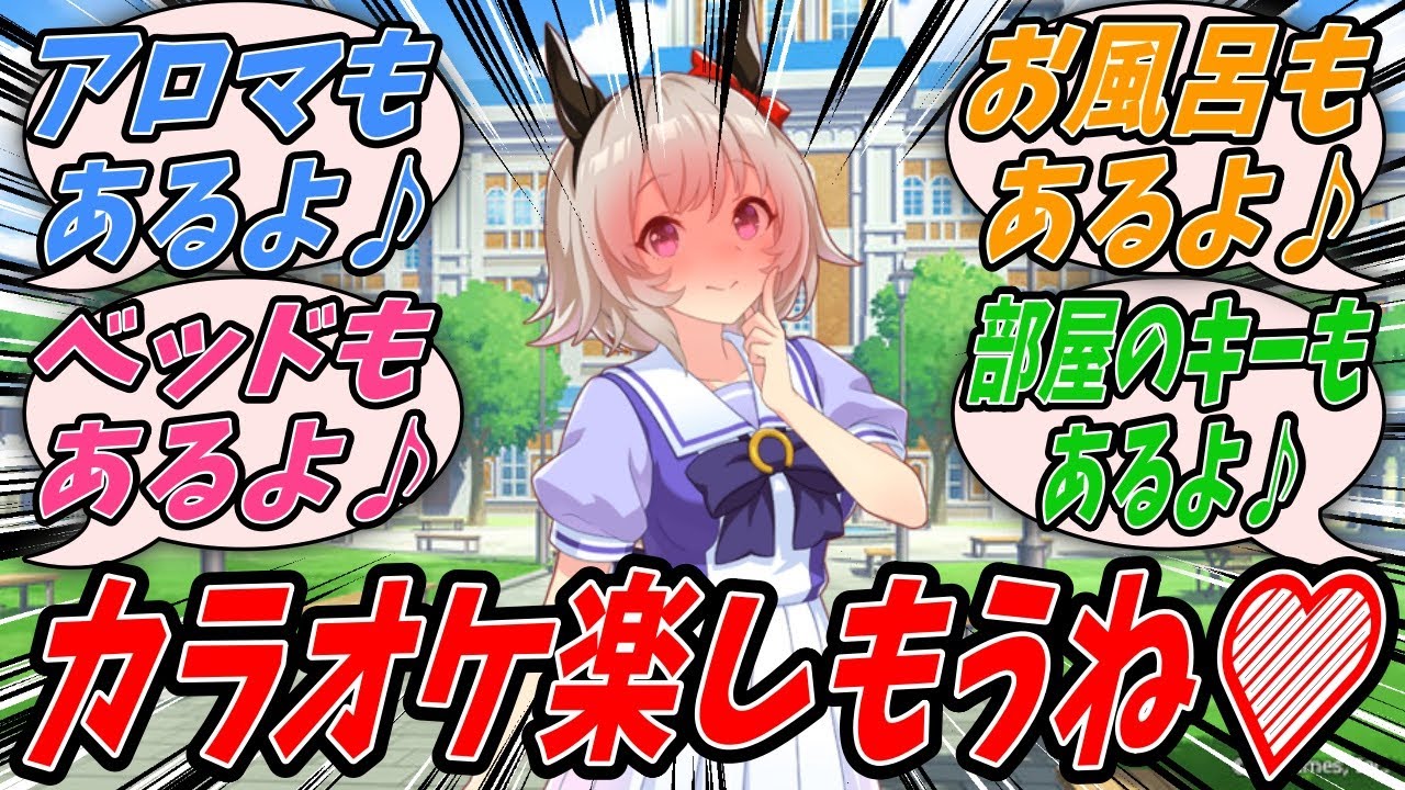 【ウマ娘】『やたらと設備の充実したカラオケにお兄ちゃんを連れ込んでデュエット（意味深）しようとする掛かり気味なカレンチャン』【プリティーダービー】【Uma Musume】