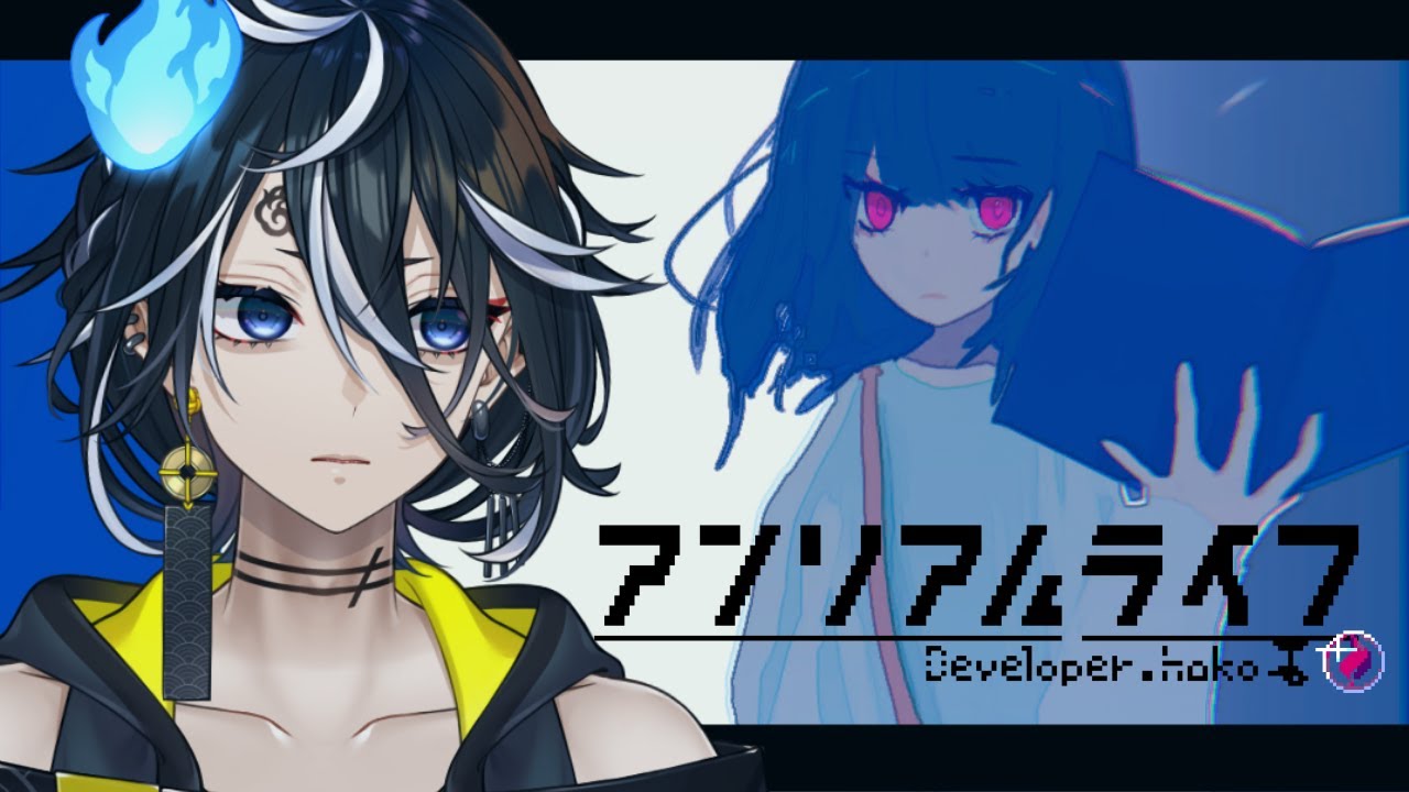 ついにエンディング！？少女と信号機の旅の結末は...?【アンリアルライフ】Part3