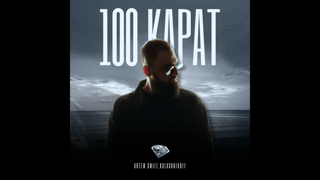 Artem Smile , KalashnikoFF   100 карат