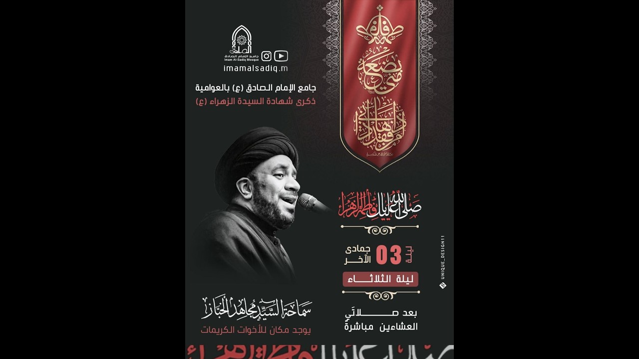 شهادة السيدة فاطمة الزهراء 