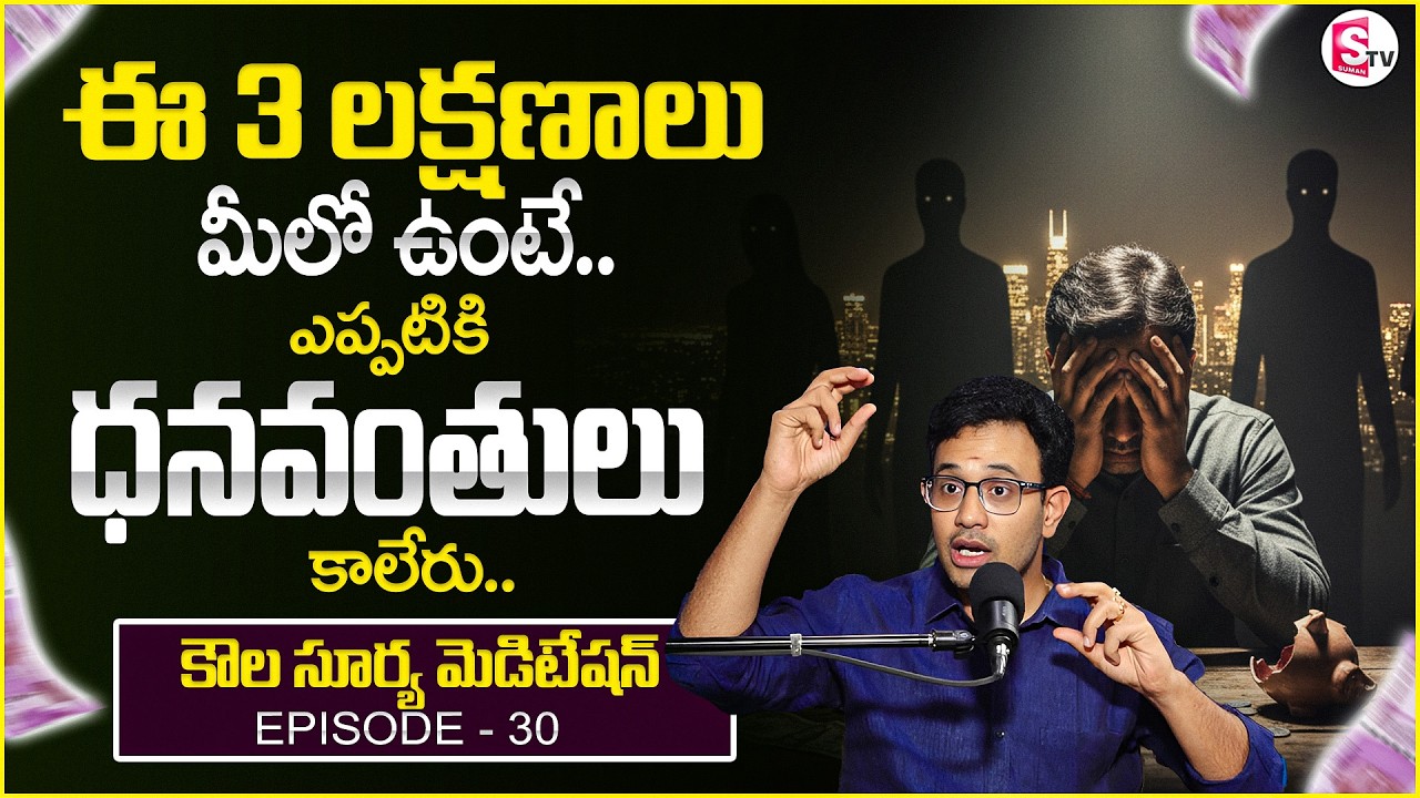 Dr. Harish : Kaula Surya Meditation - 30 | Financial Stability Mindset | SumanTV Anchor Nagaraju