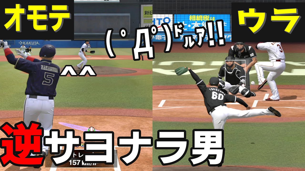 サヨナラ負けの申し子・・・【プロスピA】