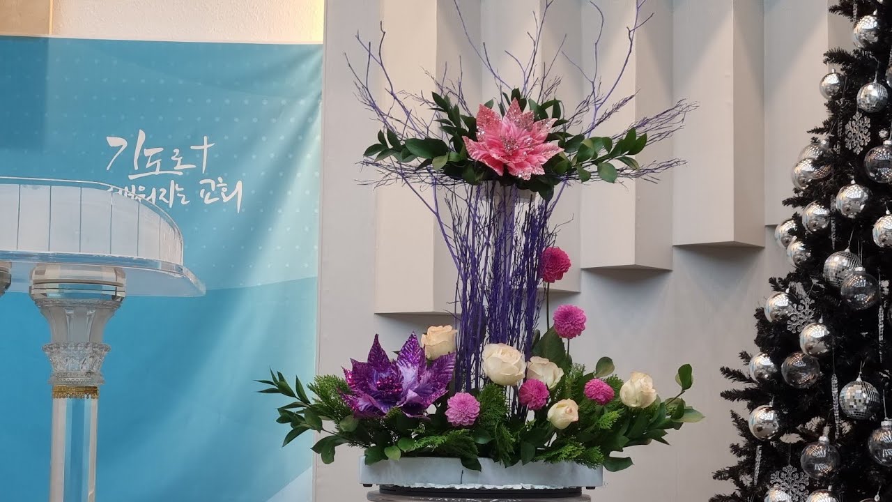 12월 대강절성전꽃꽂이 (나는 처음이요 나는 마지막이라 나 외에 다른 신이 없느니라)