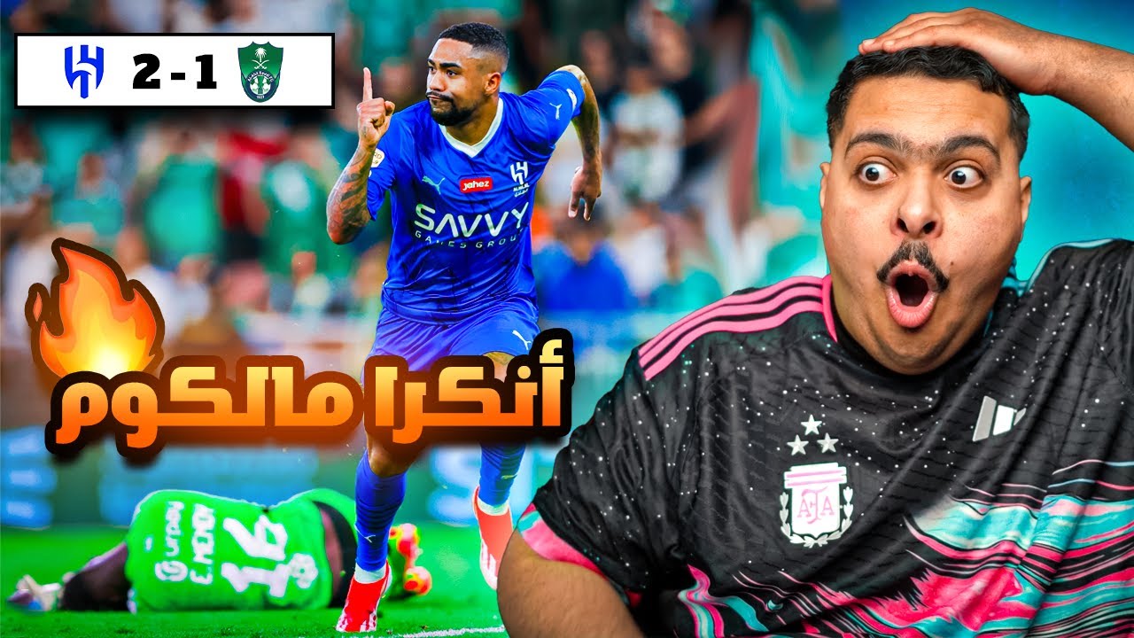 ردة فعل مباراة 