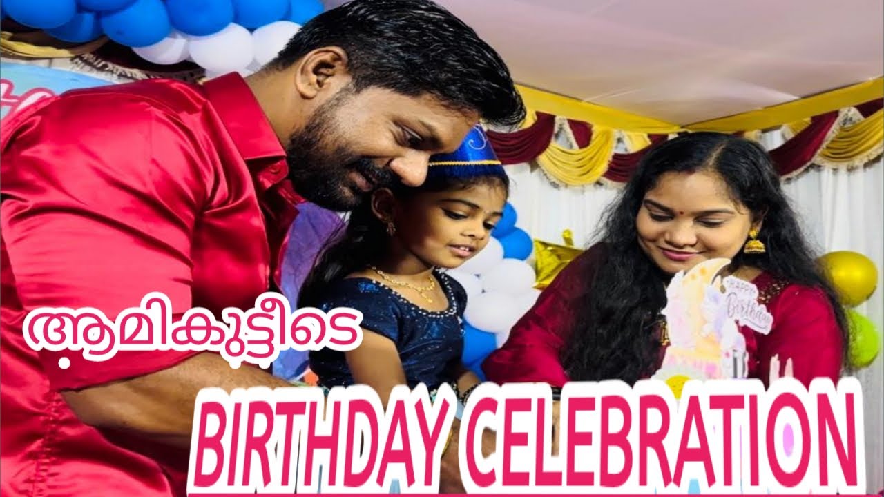 ആമിക്കുട്ടിടെ Birthday Celebrations | Oru Al Mallu Family