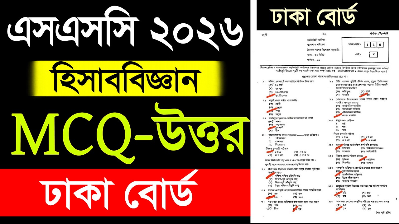 SSC 2026 accounting mcq solution dhaka board | এসএসসি ২০২৬ হিসাববিজ্ঞান নৈব্যক্তিক সমাধান ঢাকা বোর্ড