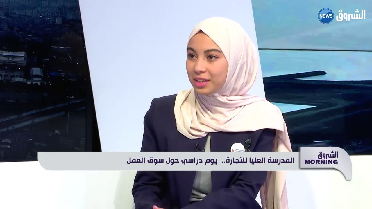المدرسة العليا للتجارة .. يوم دراسي حول سوق العمل