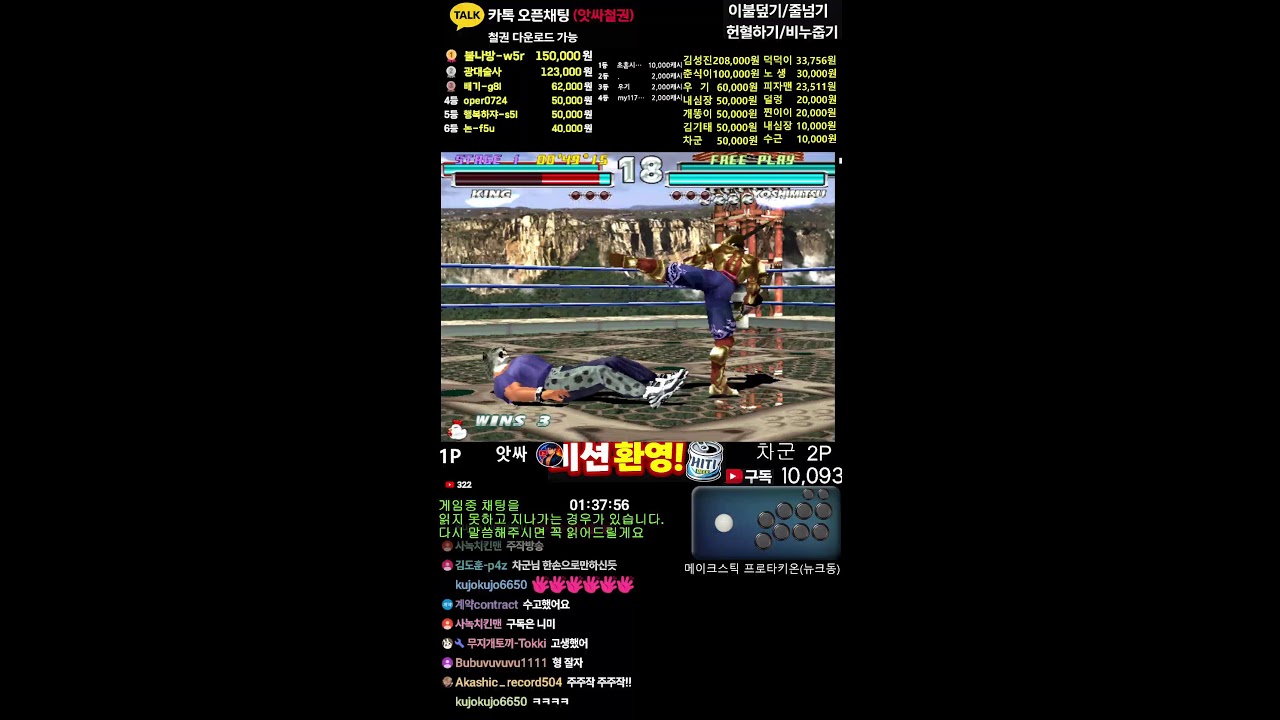 KOREA TEKKEN ONLINE LIVE 0318