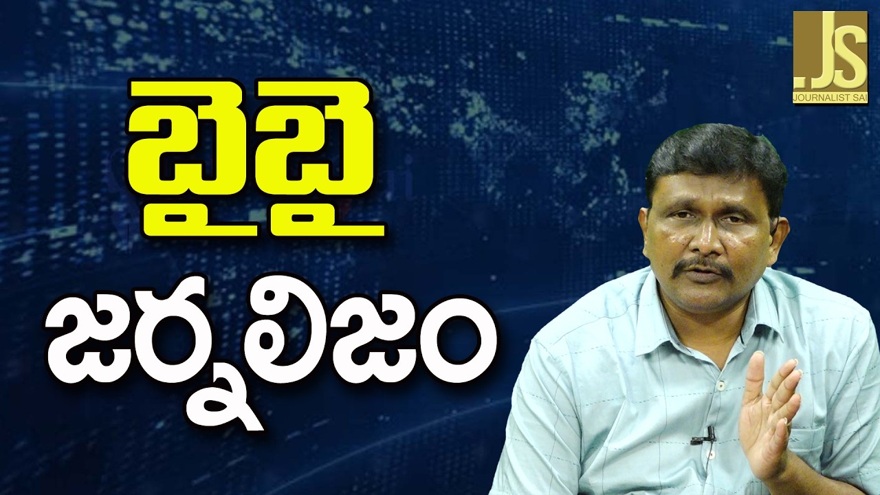 Journalists Not Get It   బైబై జర్నలిజం
