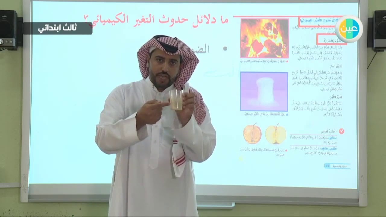 دروس عين   علوم – التغيرات الكيميائية – ثالث ابتدائي