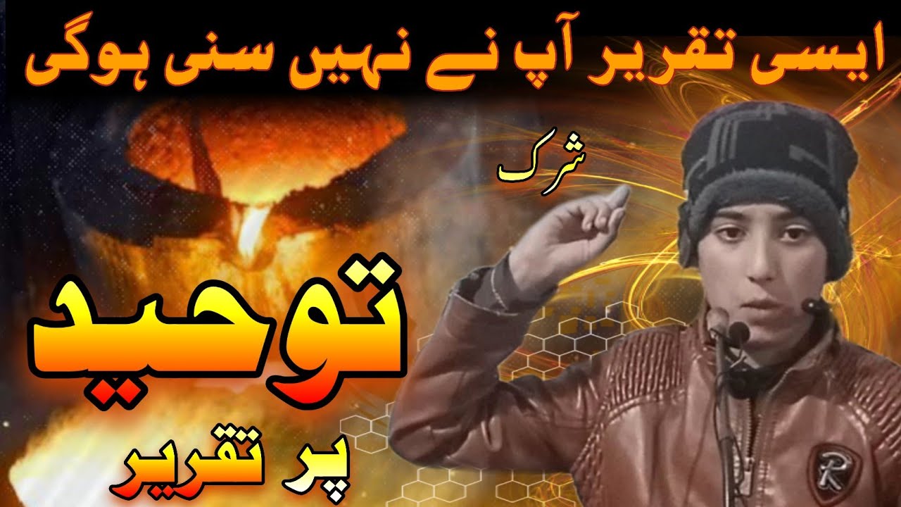 Toheed par Speech | توحید پر تقریر