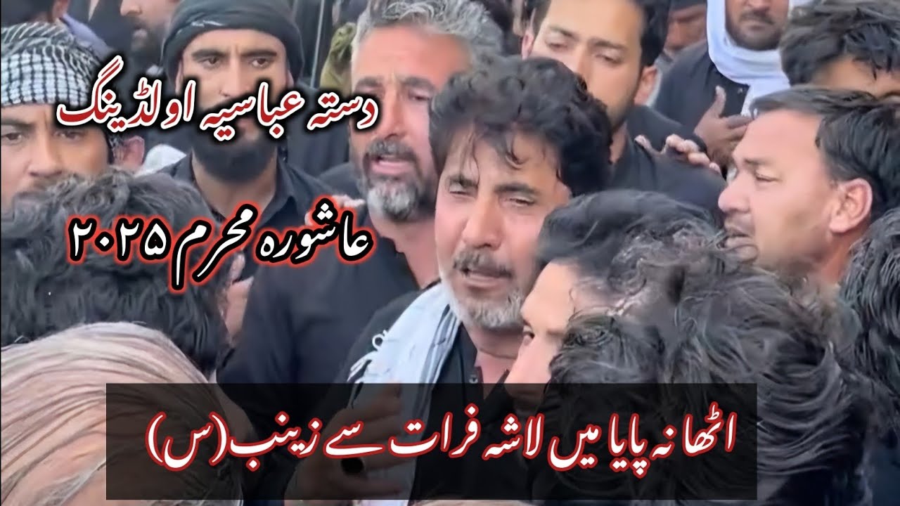 Ashura Muharram Skardu 2025 | Dasta Abbasia Olding 2025 | Uthana Paya Mai Lasha Furat Sy Zainab |