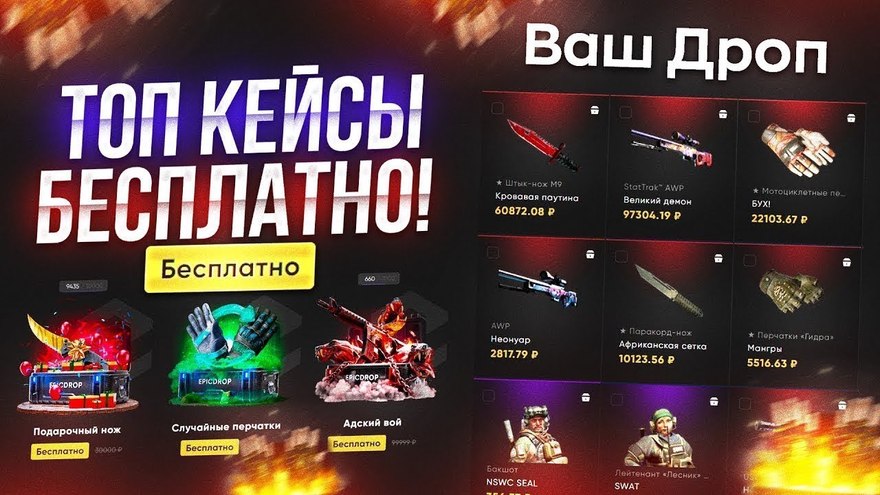 ЛЕГКА ОПЕРАЦИЯ НА EPIC DROP!