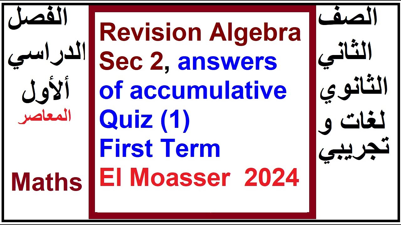 Revision Algebra Sec 2, answers of accumulative Quiz (1)  First Term- El Moasser  2024