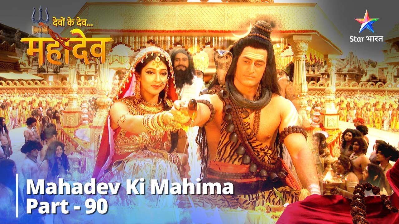 Devon Ke Dev...Mahadev || देवों के देव...महादेव Part 90 || Kanyadaan Ki Vidhi