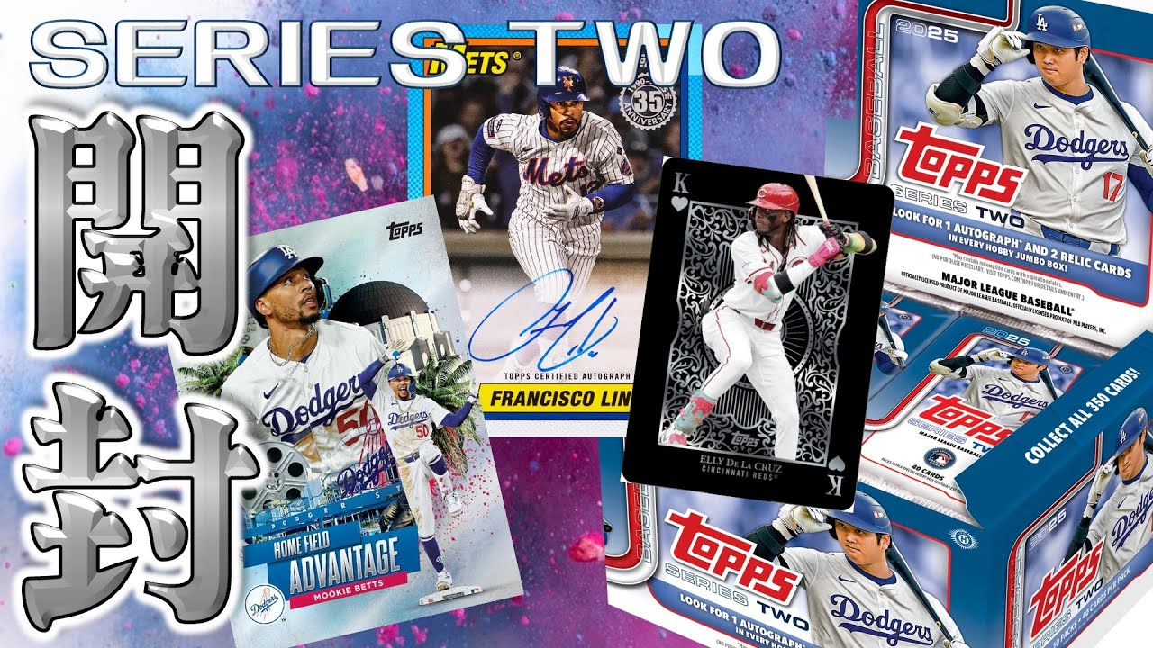 【直筆サイン1枚確定】Topps定番プロダクト第2弾！大谷翔平がカバーのシリーズ2ジャンボ開封！：2025 Topps Series Two(2) - Jumbo Box開封
