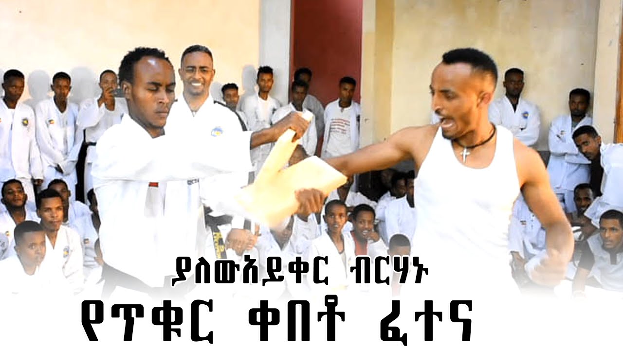 Black Belt challenge by Yalewayeker birhanu#Ethiopia#