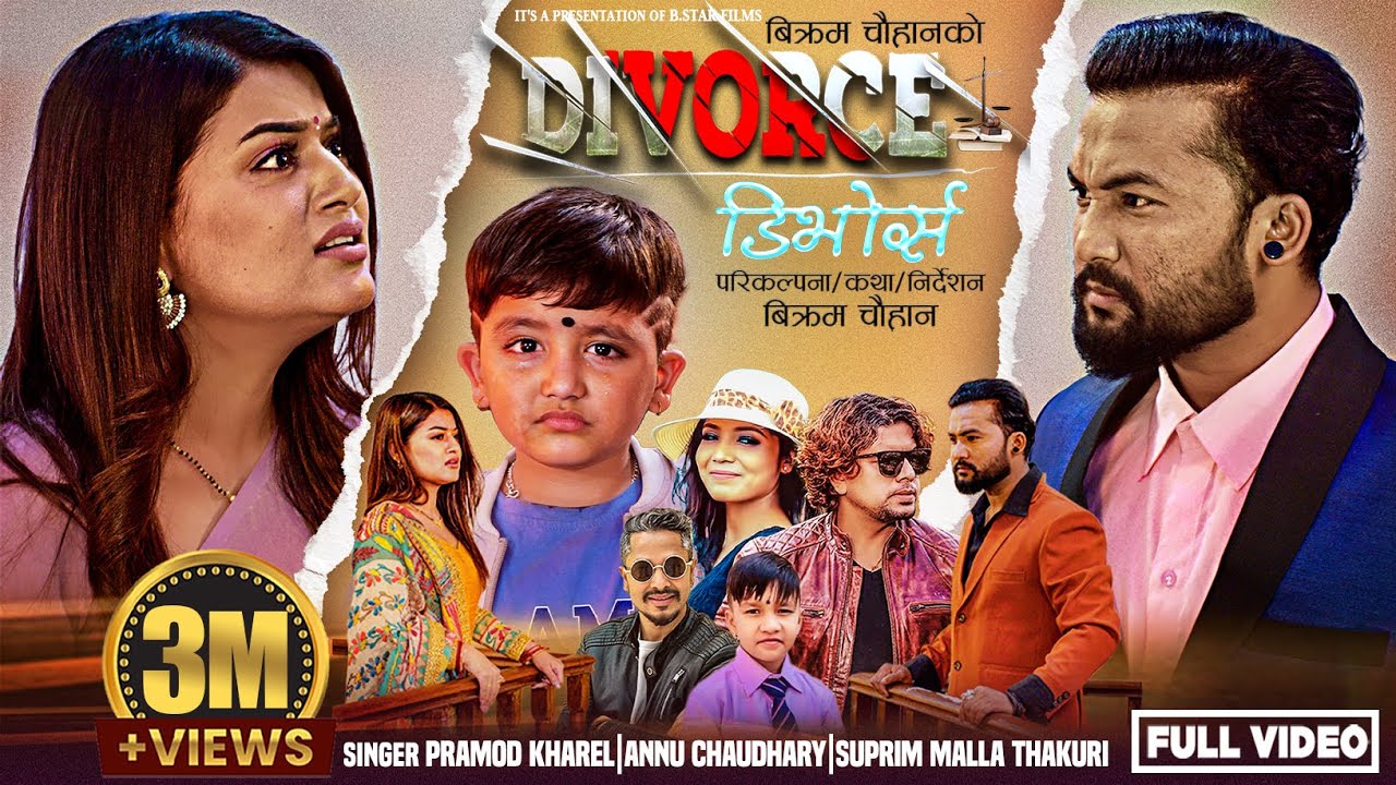Divorce Official Song || Pramod Kharel•Annu Chaudhary•Suprim Malla Ft.Bikram Budhathoki• Shilpa•Alex