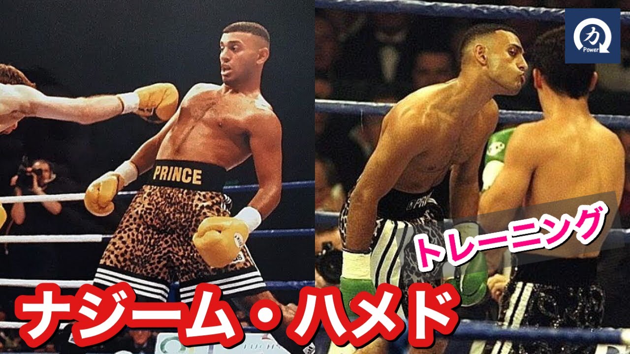 型破りなファイトスタイル！ ナジーム・ハメドのトレーニング