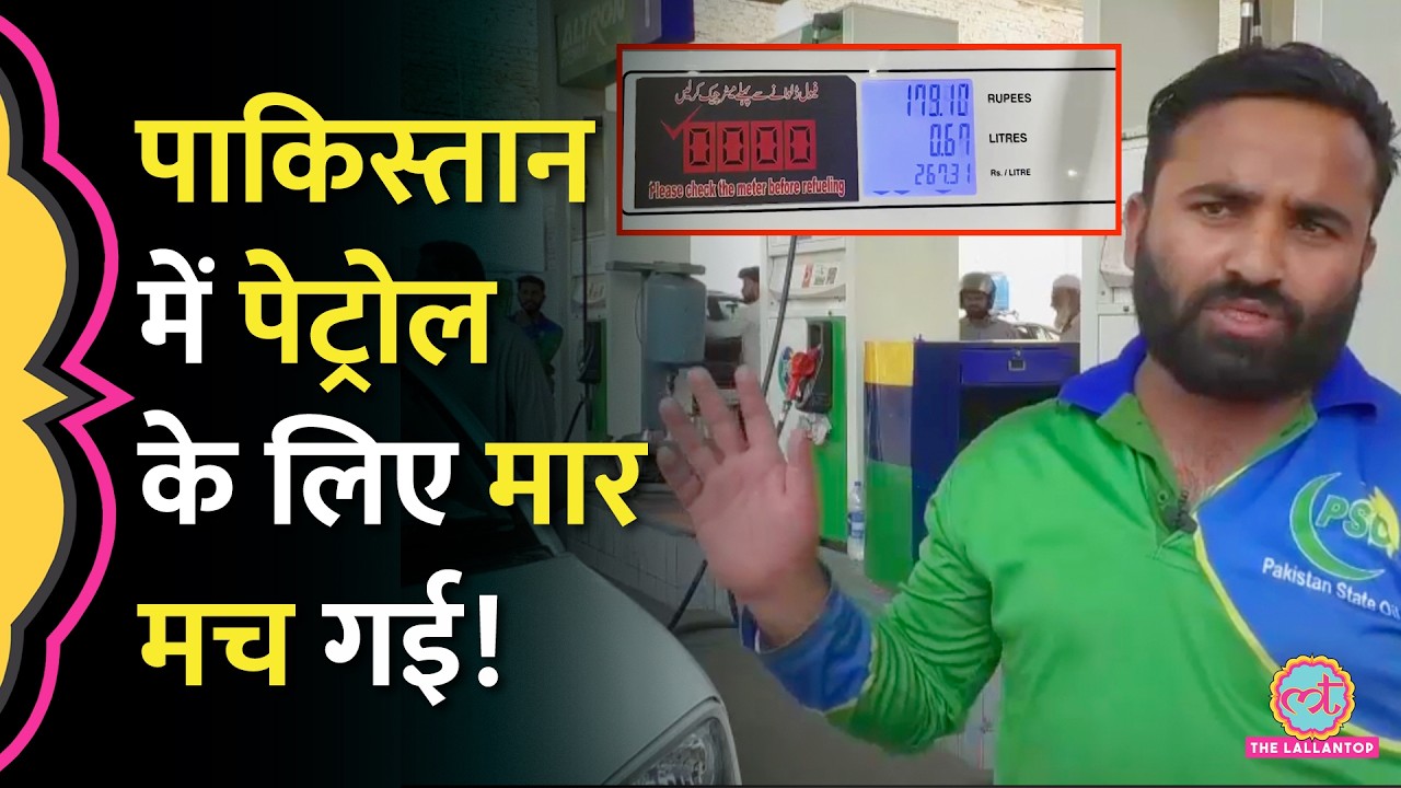 US-Israel-Iran War का असर, Pakistan में Diesel Petrol Price में जबरदस्त बढ़ोत्तरी