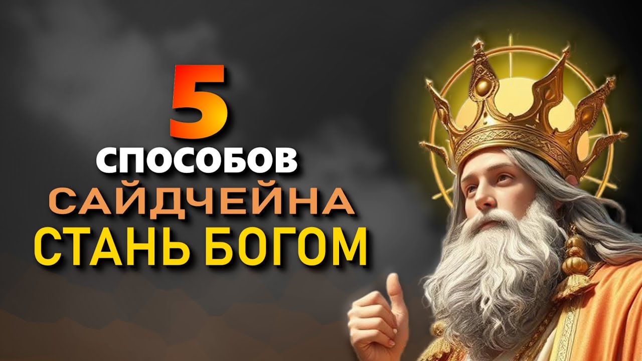5 СПОСОБОВ САЙДЧЕЙНА | СТАНЬ БОГОМ САЙДЧЕЙНА | FL STUDIO 21 #sidechain