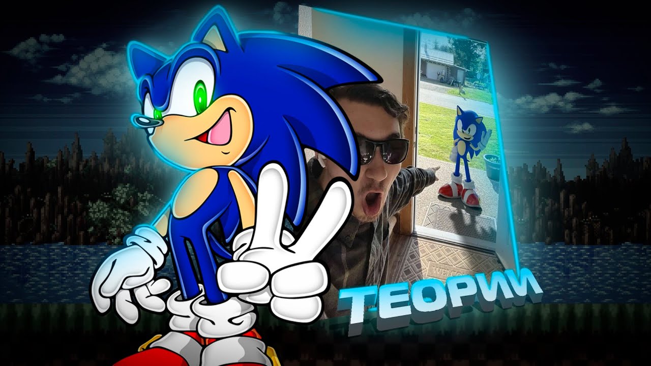 20 БЕЗУМНЫХ (И НЕ ТОЛЬКО) ТЕОРИЙ ПО ФРАНШИЗЕ SONIC THE HEDGEHOG