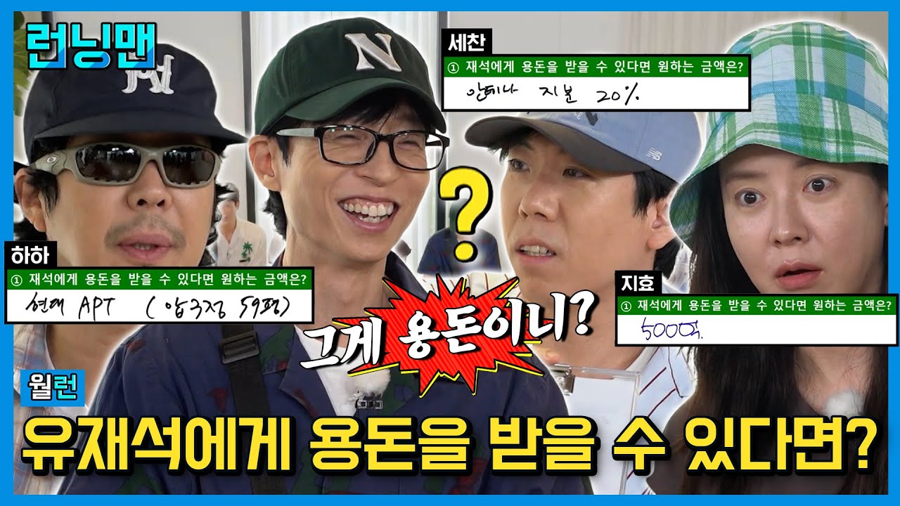 진짜 원함 #런닝맨