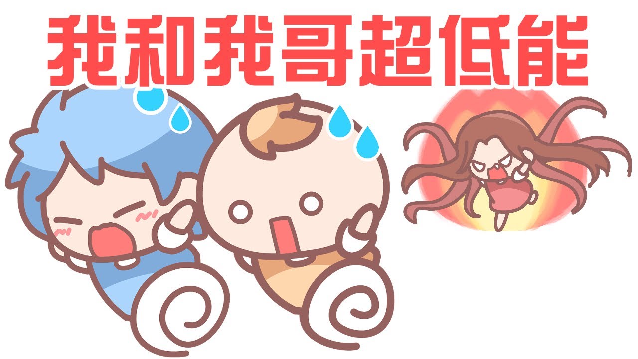 《茶里小動畫》兄妹間的相處可以有多低能？