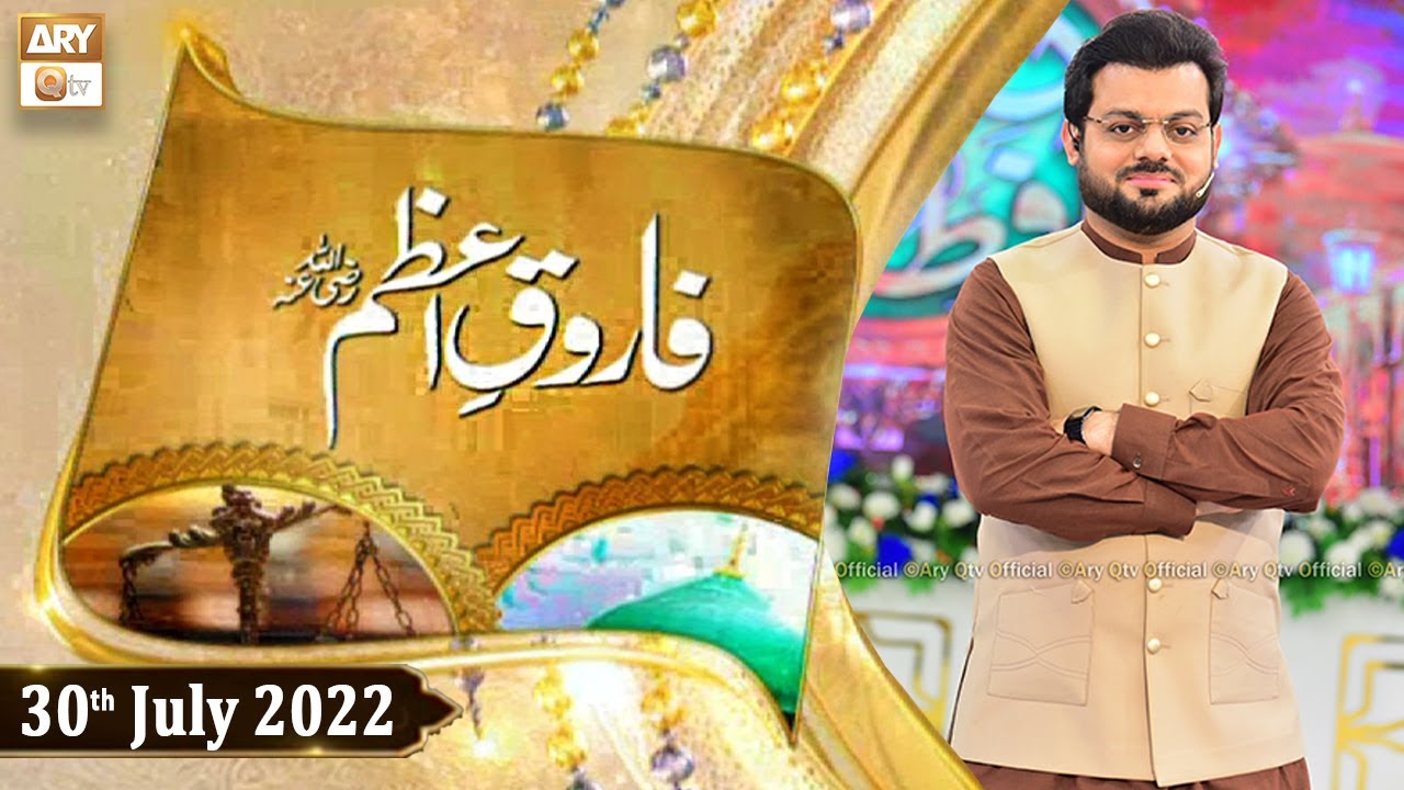 Shan-e-Farooq-e-Azam-R.A - Syed Salman Gul - 30th July 2022 - ARY Qtv