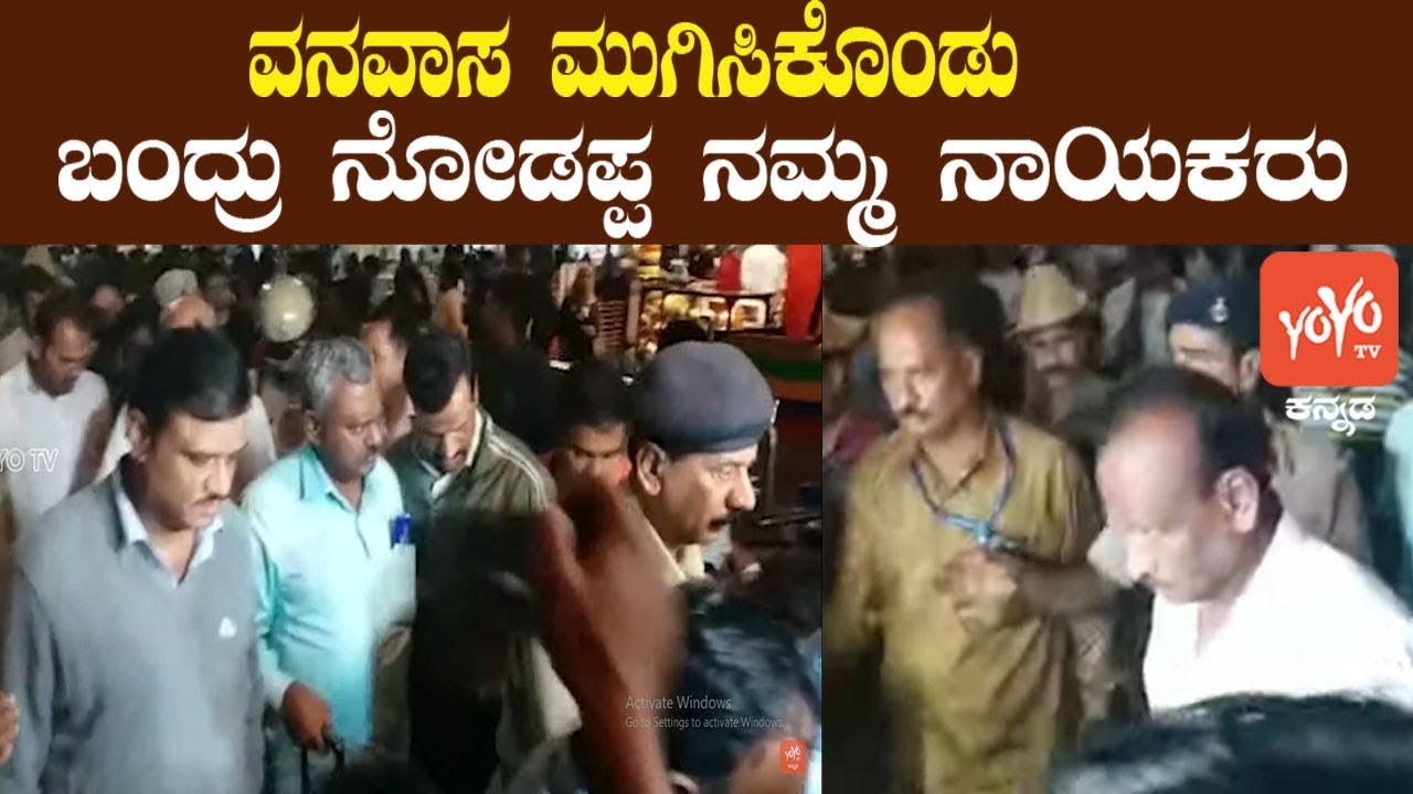 Karnataka Rebel MLAs Return To Bangalore | Political Latest  | JDS Congress | YOYO Kannada News
