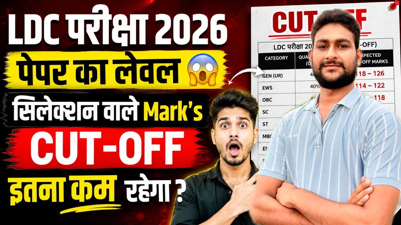 LDC 2026 Paper Analysis 🔥| Full Paper Solution | Answer Key | Expected Cut-Off | Selection Marks