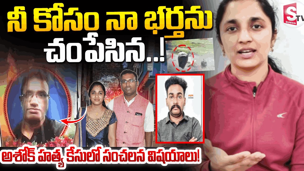 Medipally Wife And Husband Incident || నీ కోసం నా భర్తను చంపేసిన..! || SumanTV Vali