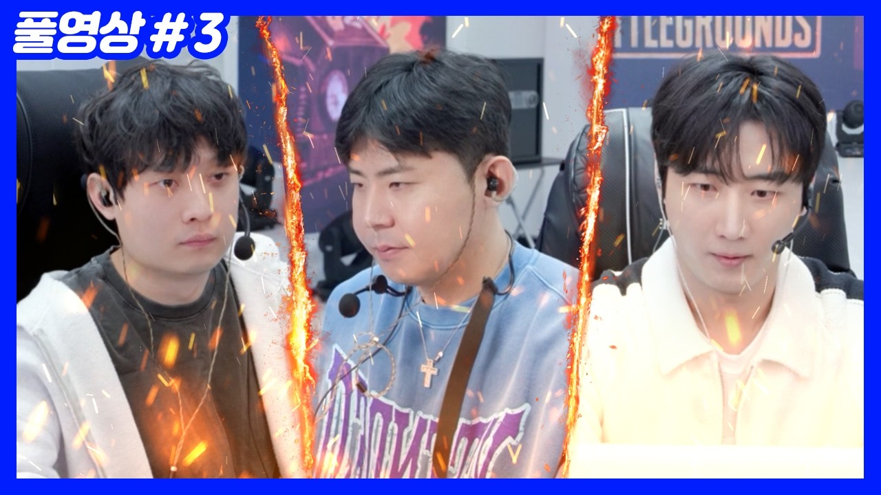 철구x남순x깨박 38만개빵 첫 출전식 (26.02.19-3)