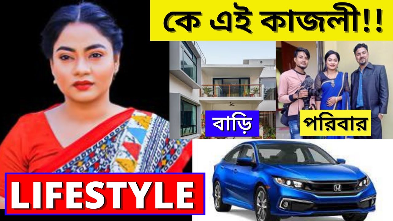 সিলেটি কাজলির লাইফস্টাইল | Anni Suva Lifestyle | Chalim Uddin