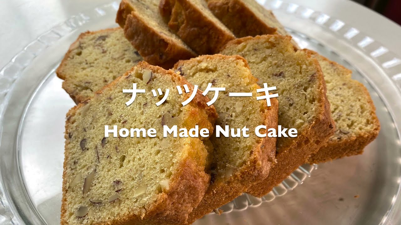 ナッツがたくさん入った、かんたんで美味しい「ナッツケーキ」