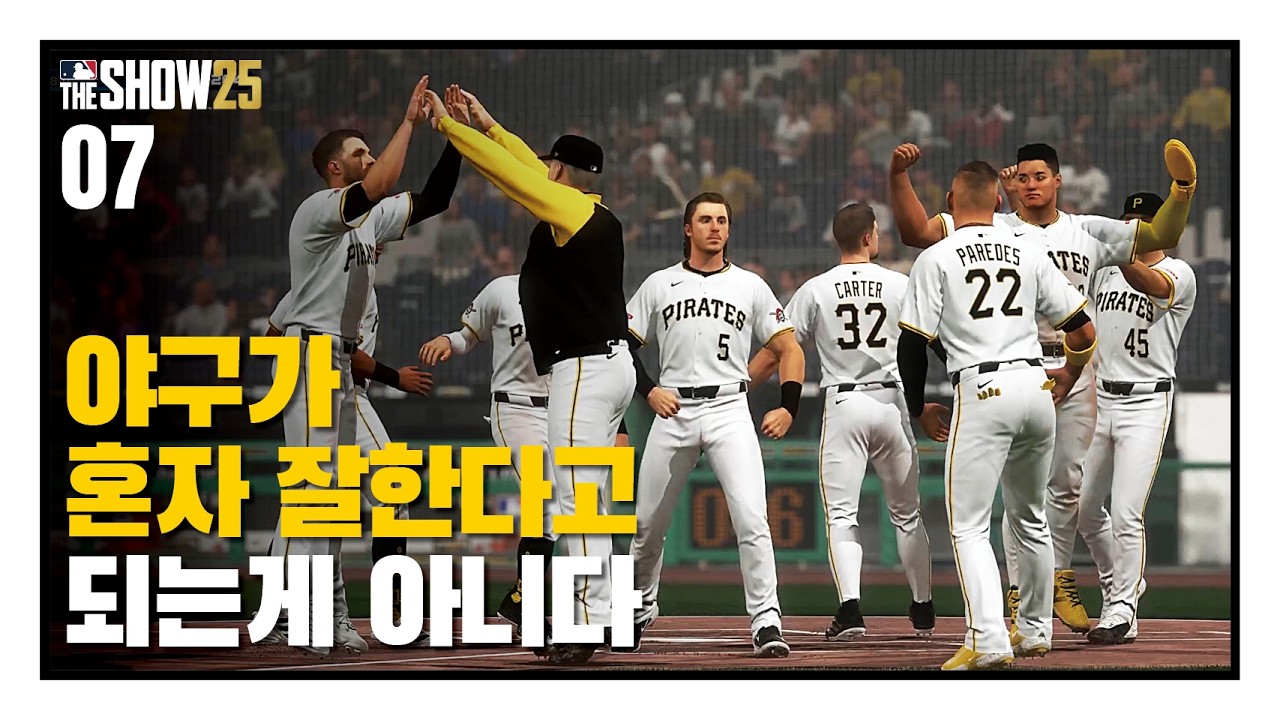 야구가 혼자 잘한다고 되는게 아니다 / 안현만2028#07 / RTTS / MLB the show 25