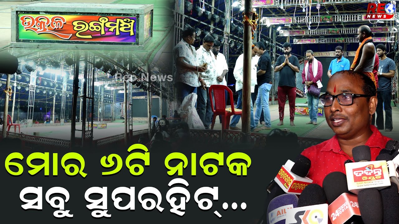 ଉତ୍କଳ ରଙ୍ଗମଞ୍ଚର ପ୍ରଥମ ନାଟକ,ଏମିତି ସ୍ତ୍ରୀ କାହାର ନାହିଁ ll Jatra ll Actor ll Utkal Rangamancha