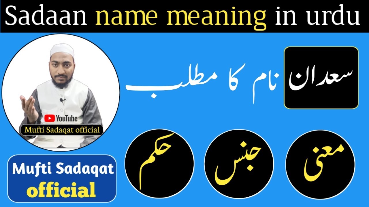 sadaan name meaning in urdu || sadan naam ka matlab || by Mufti Sadaqat official #sadaan #sadan