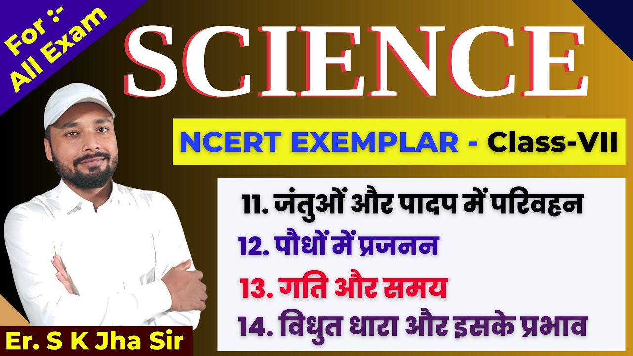 SCIENCE | NCERT EXEMPLAR CLASS - VII | DAY -11 | By Er. SK Jha